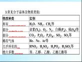 人教版高中化学选择性必修二第3章晶体结构与性质第2节分子晶体与共价晶体课件