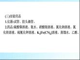 人教版高中化学选择性必修二实验活动简单配合物的形成课件