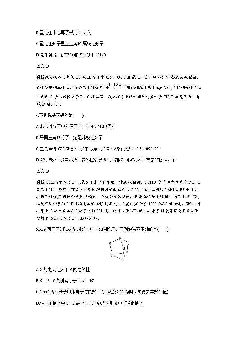 人教版高中化学选择性必修二第2章分子结构与性质过关检测卷(A)含答案第2页