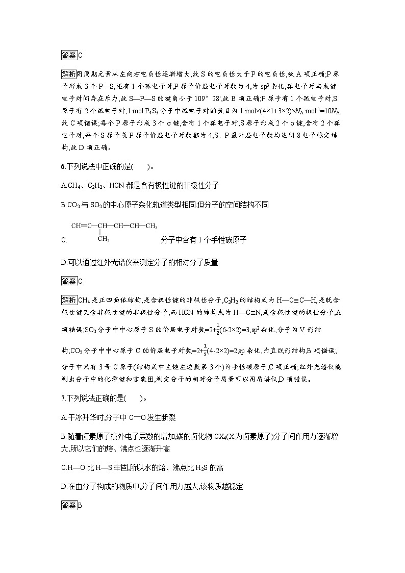 人教版高中化学选择性必修二第2章分子结构与性质过关检测卷(A)含答案第3页