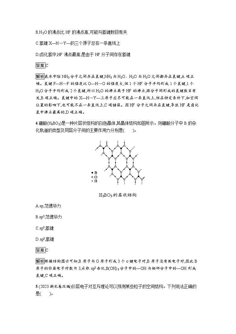 人教版高中化学选择性必修二第2章分子结构与性质过关检测卷(B)含答案第2页
