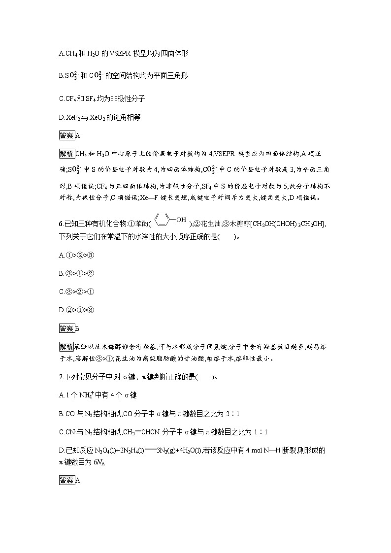 人教版高中化学选择性必修二第2章分子结构与性质过关检测卷(B)含答案第3页