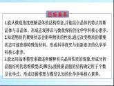 人教版高中化学选择性必修二第3章晶体结构与性质第1节第1课时物质的聚集状态晶体与非晶体课件