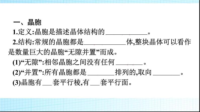 人教版高中化学选择性必修二第3章晶体结构与性质第1节第2课时晶胞晶体结构的测定课件第2页