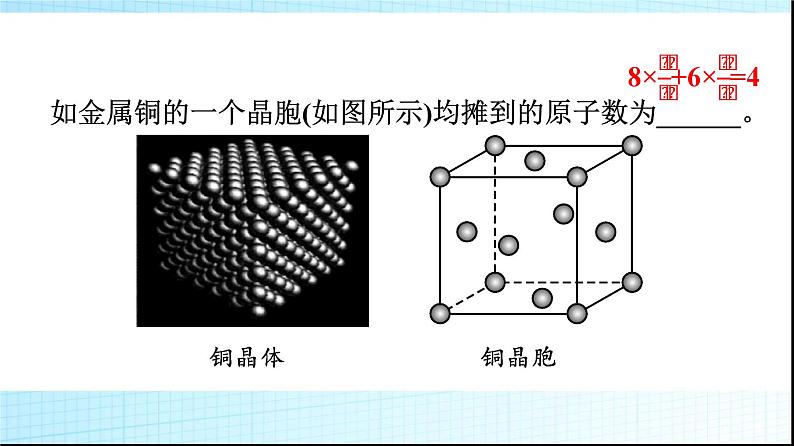人教版高中化学选择性必修二第3章晶体结构与性质第1节第2课时晶胞晶体结构的测定课件第4页