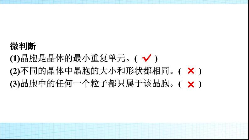 人教版高中化学选择性必修二第3章晶体结构与性质第1节第2课时晶胞晶体结构的测定课件第8页