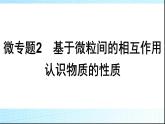 人教版高中化学选择性必修二微专题1基于元素“位”“构”“性”之间的关系的元素推断课件1