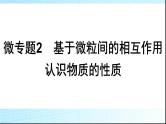 人教版高中化学选择性必修二微专题1基于元素“位”“构”“性”之间的关系的元素推断课件1