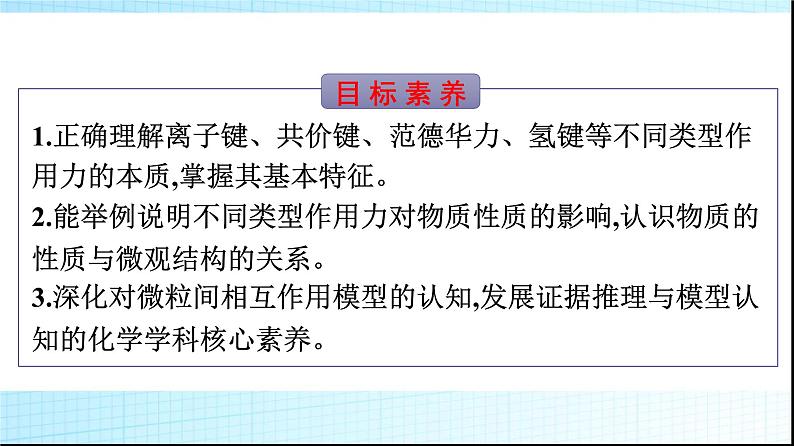 人教版高中化学选择性必修二微专题1基于元素“位”“构”“性”之间的关系的元素推断课件102