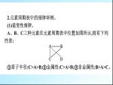 人教版高中化学选择性必修二微专题1基于元素“位”“构”“性”之间的关系的元素推断课件2