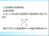 人教版高中化学选择性必修二微专题1基于元素“位”“构”“性”之间的关系的元素推断课件2