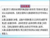 人教版高中化学选择性必修二微专题3基于晶胞结构参数的计算课件