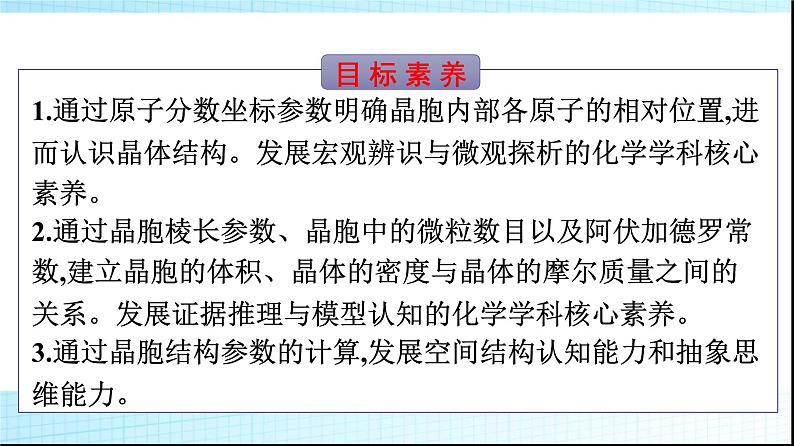 人教版高中化学选择性必修二微专题3基于晶胞结构参数的计算课件第2页