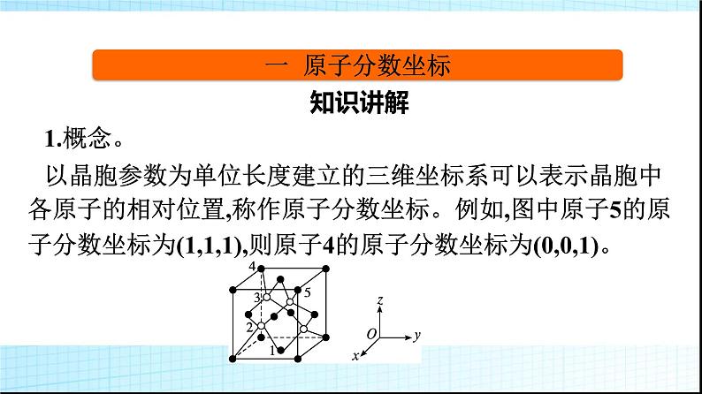 人教版高中化学选择性必修二微专题3基于晶胞结构参数的计算课件第3页