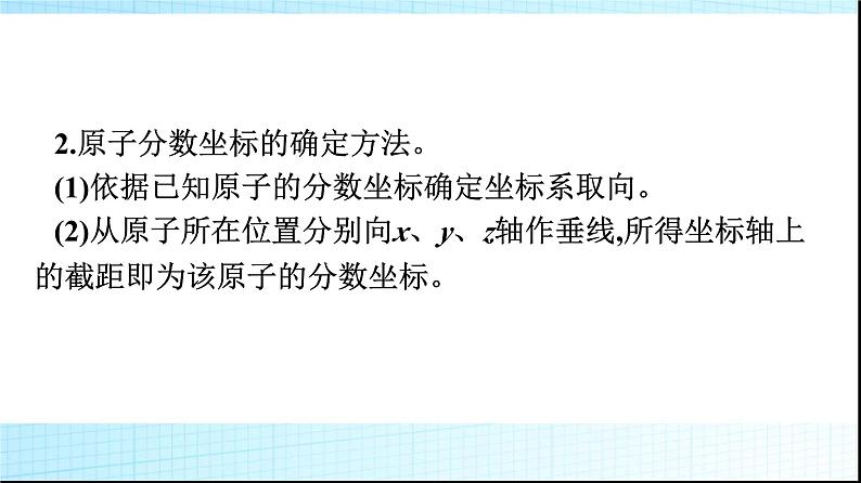 人教版高中化学选择性必修二微专题3基于晶胞结构参数的计算课件第4页