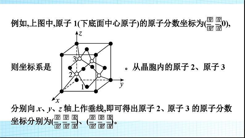 人教版高中化学选择性必修二微专题3基于晶胞结构参数的计算课件第5页