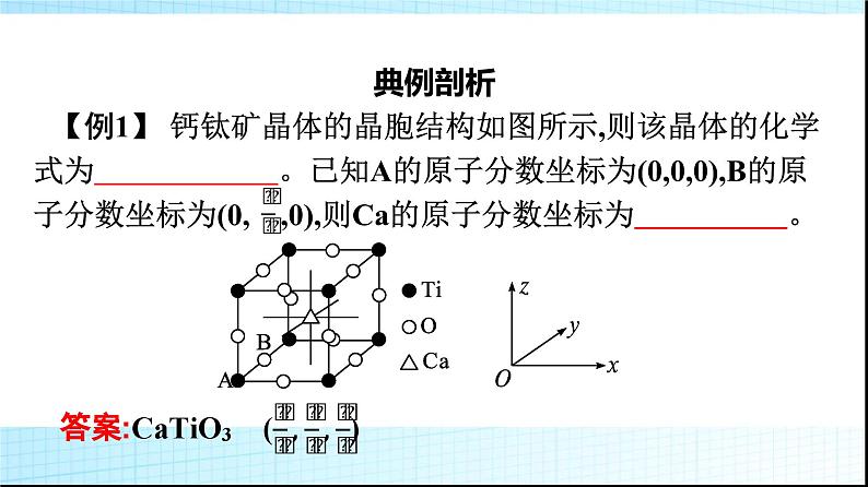 人教版高中化学选择性必修二微专题3基于晶胞结构参数的计算课件第6页