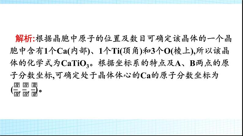 人教版高中化学选择性必修二微专题3基于晶胞结构参数的计算课件第7页