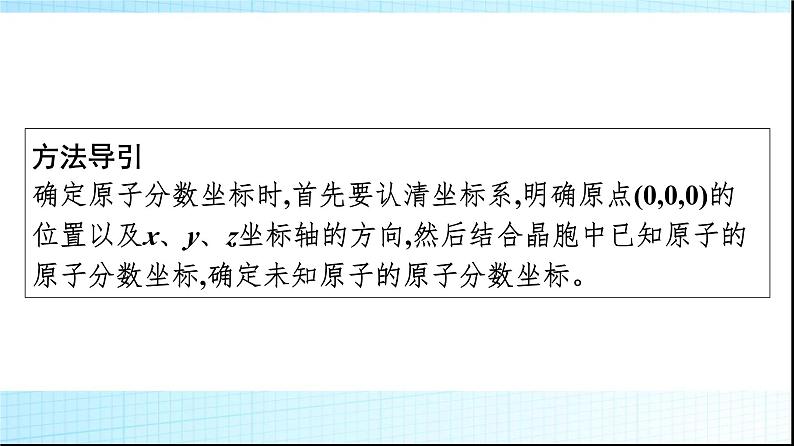 人教版高中化学选择性必修二微专题3基于晶胞结构参数的计算课件第8页