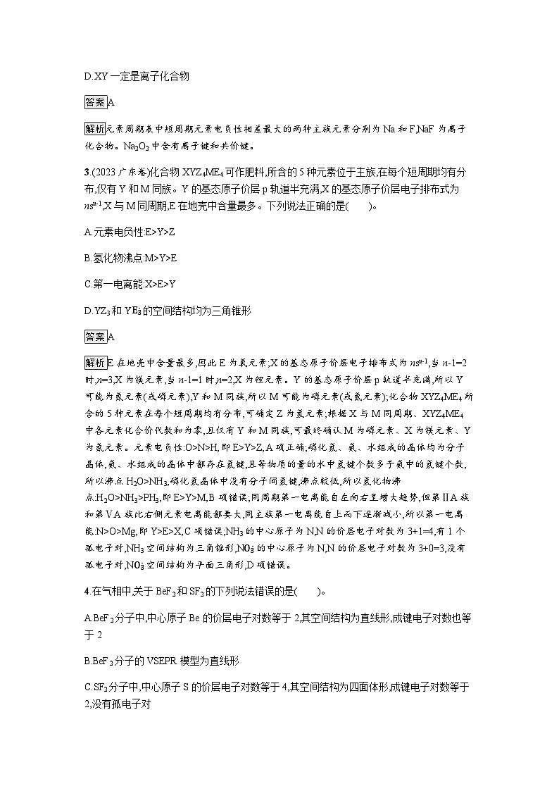 人教版高中化学选择性必修二综合检测卷含答案第2页