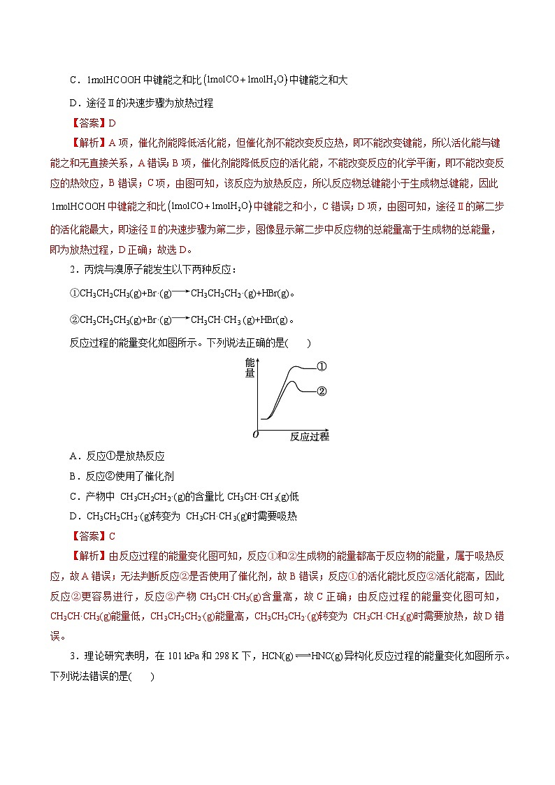 第01讲 化学反应的热效应（练习）（教师版） 2025年高考化学一轮复习讲练测（新教材新高考）第2页