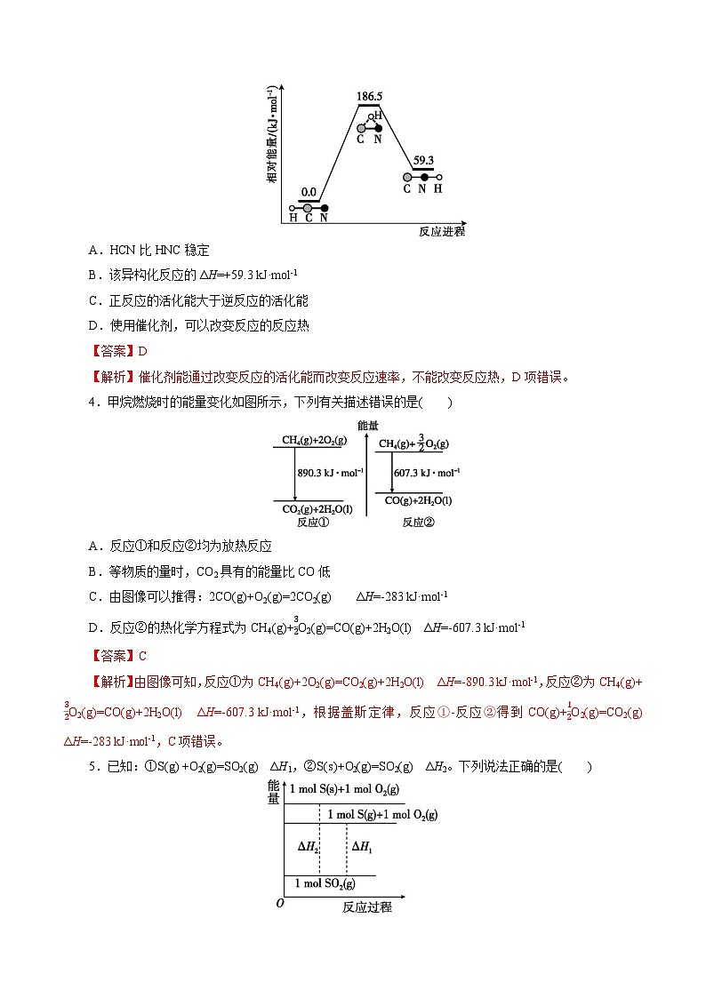 第01讲 化学反应的热效应（练习）（教师版） 2025年高考化学一轮复习讲练测（新教材新高考）第3页