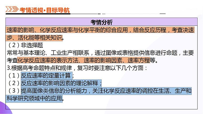 第01讲 化学反应速率及影响因素（课件）-2025年高考化学一轮复习讲练测（新教材新高考）第5页