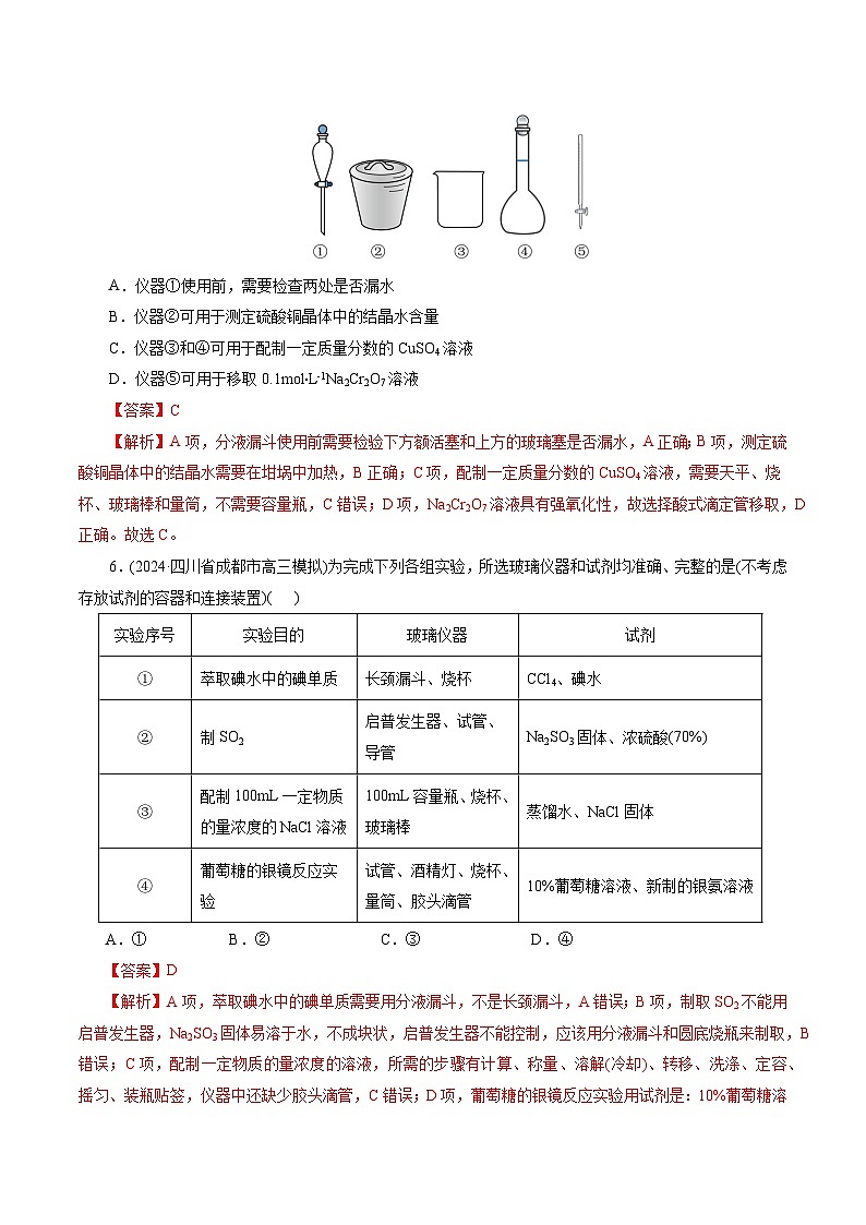 第01讲 化学实验的常用仪器和基本操作（练习）（含答案） 2025年高考化学一轮复习讲练测（新教材新高考）03