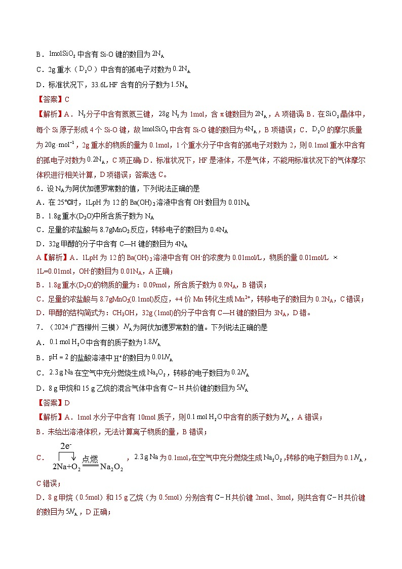 第01讲 物质的量 气体摩尔体积（练习）（教师版） 2025年高考化学一轮复习讲练测（新教材新高考）第3页