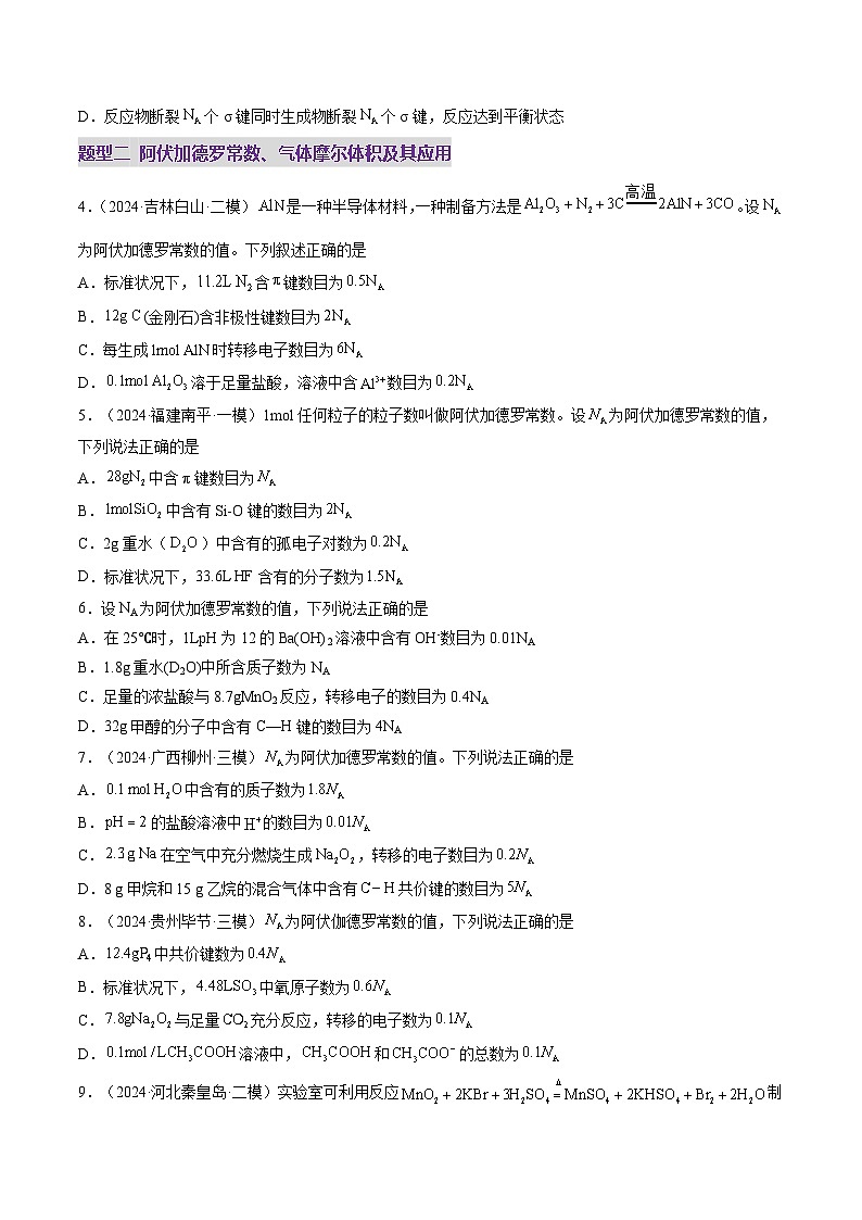 第01讲 物质的量 气体摩尔体积（练习）（学生版） 2025年高考化学一轮复习讲练测（新教材新高考）第2页