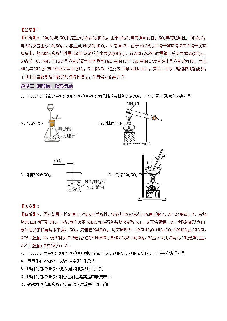 第01讲 钠及其重要化合物（练习）（教师版） 2025年高考化学一轮复习讲练测（新教材新高考）第3页