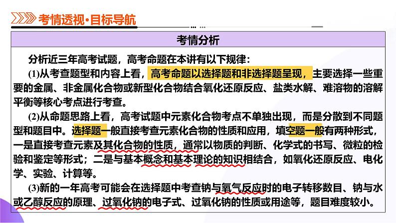 第01讲 钠及其重要化合物（课件）-2025年高考化学一轮复习讲练测（新教材新高考）05