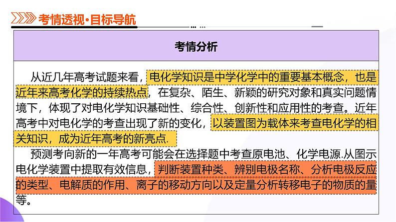 第02讲  原电池、化学电源（课件）-2025年高考化学一轮复习讲练测（新教材新高考）第5页