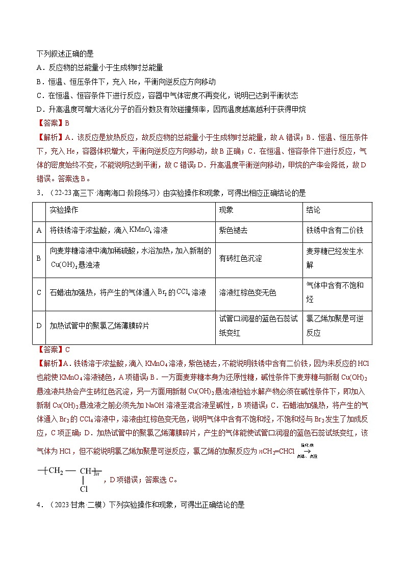 第02讲 化学平衡状态、化学平衡的移动（练习）（含答案） 2025年高考化学一轮复习讲练测（新教材新高考）02