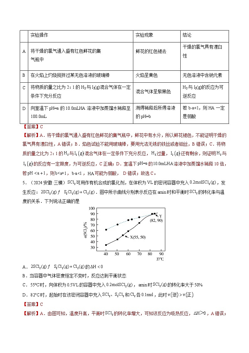 第02讲 化学平衡状态、化学平衡的移动（练习）（含答案） 2025年高考化学一轮复习讲练测（新教材新高考）03