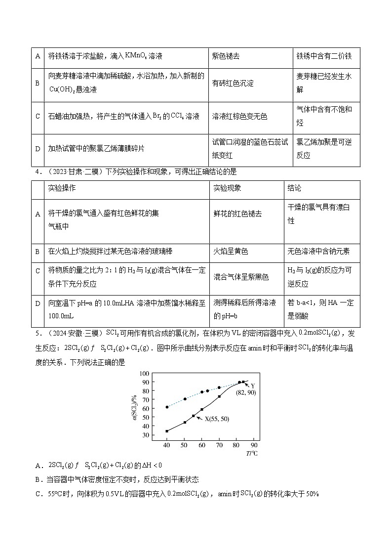 第02讲 化学平衡状态、化学平衡的移动（练习）（含答案） 2025年高考化学一轮复习讲练测（新教材新高考）02