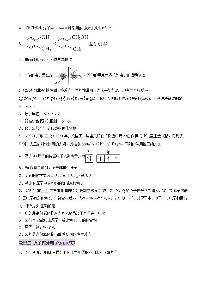 第02讲 原子结构与性质（练习）（含答案） 2025年高考化学一轮复习讲练测（新教材新高考）02