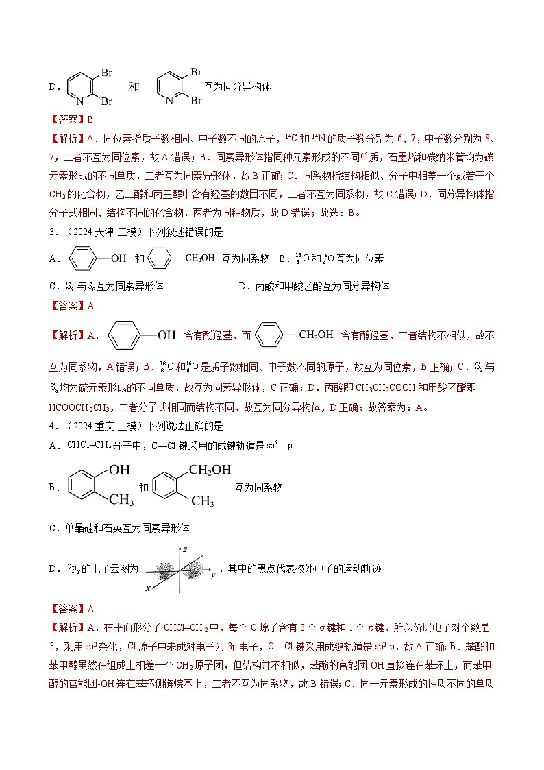 第02讲 原子结构与性质（练习）（含答案） 2025年高考化学一轮复习讲练测（新教材新高考）02