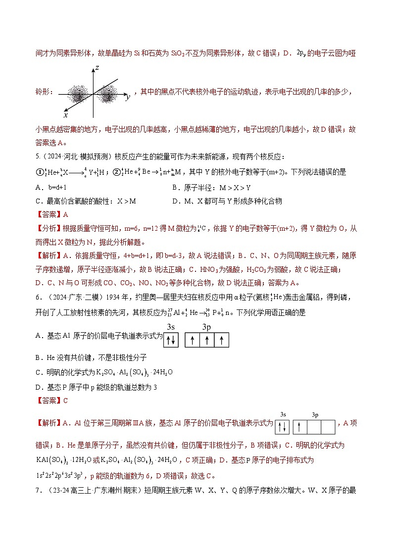 第02讲 原子结构与性质（练习）（含答案） 2025年高考化学一轮复习讲练测（新教材新高考）03