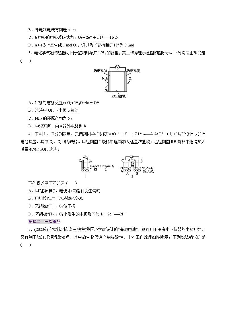 第02讲 原电池、化学电源（练习）（学生版） 2025年高考化学一轮复习讲练测（新教材新高考）第2页
