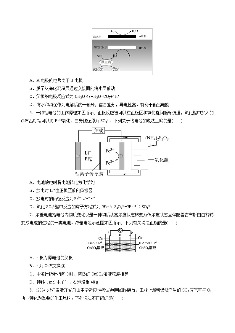 第02讲 原电池、化学电源（练习）（学生版） 2025年高考化学一轮复习讲练测（新教材新高考）第3页
