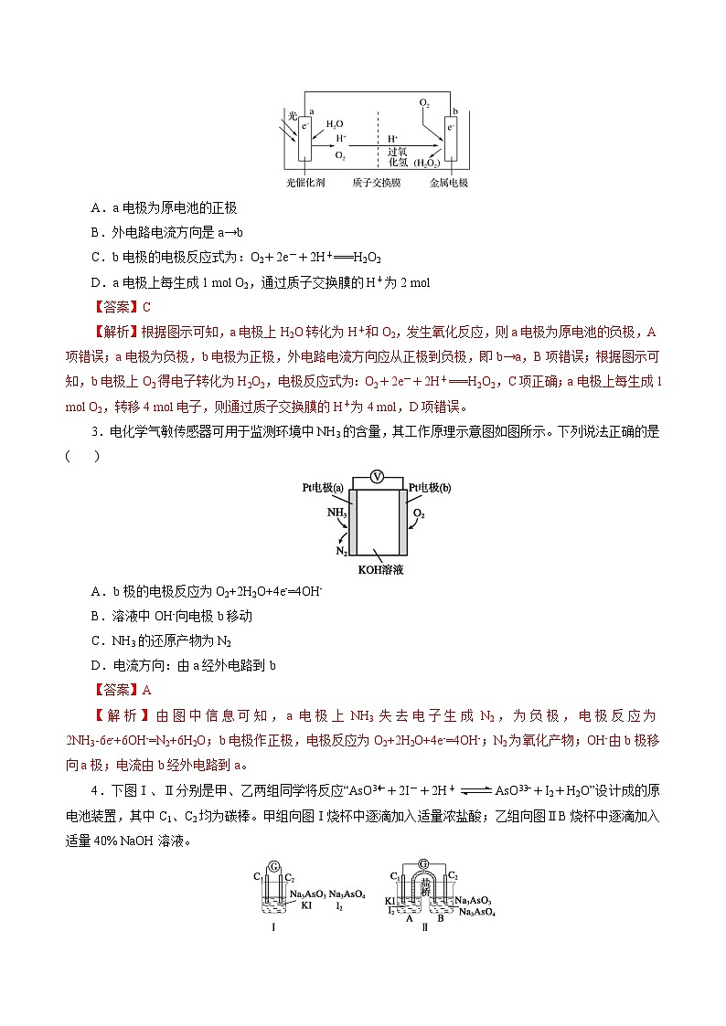 第02讲 原电池、化学电源（练习）（教师版） 2025年高考化学一轮复习讲练测（新教材新高考）第2页