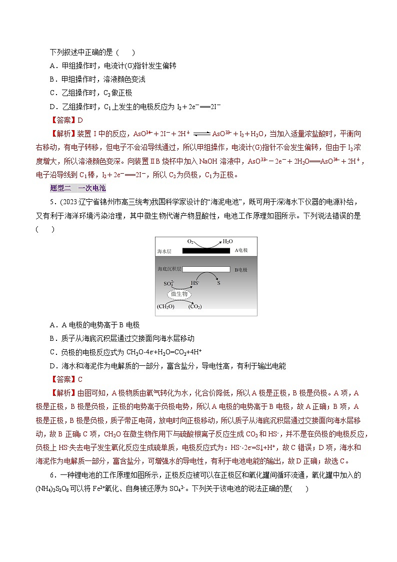 第02讲 原电池、化学电源（练习）（教师版） 2025年高考化学一轮复习讲练测（新教材新高考）第3页