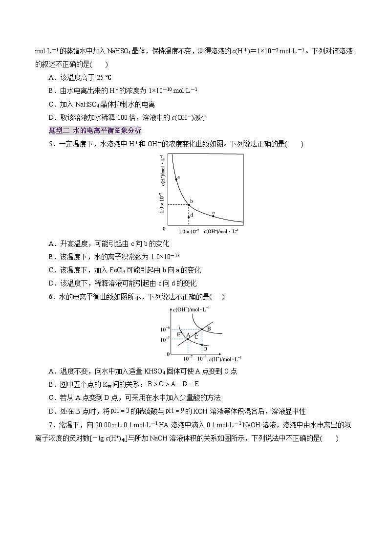 第02讲 水的电离和溶液的酸碱性（练习）（含答案） 2025年高考化学一轮复习讲练测（新教材新高考）02