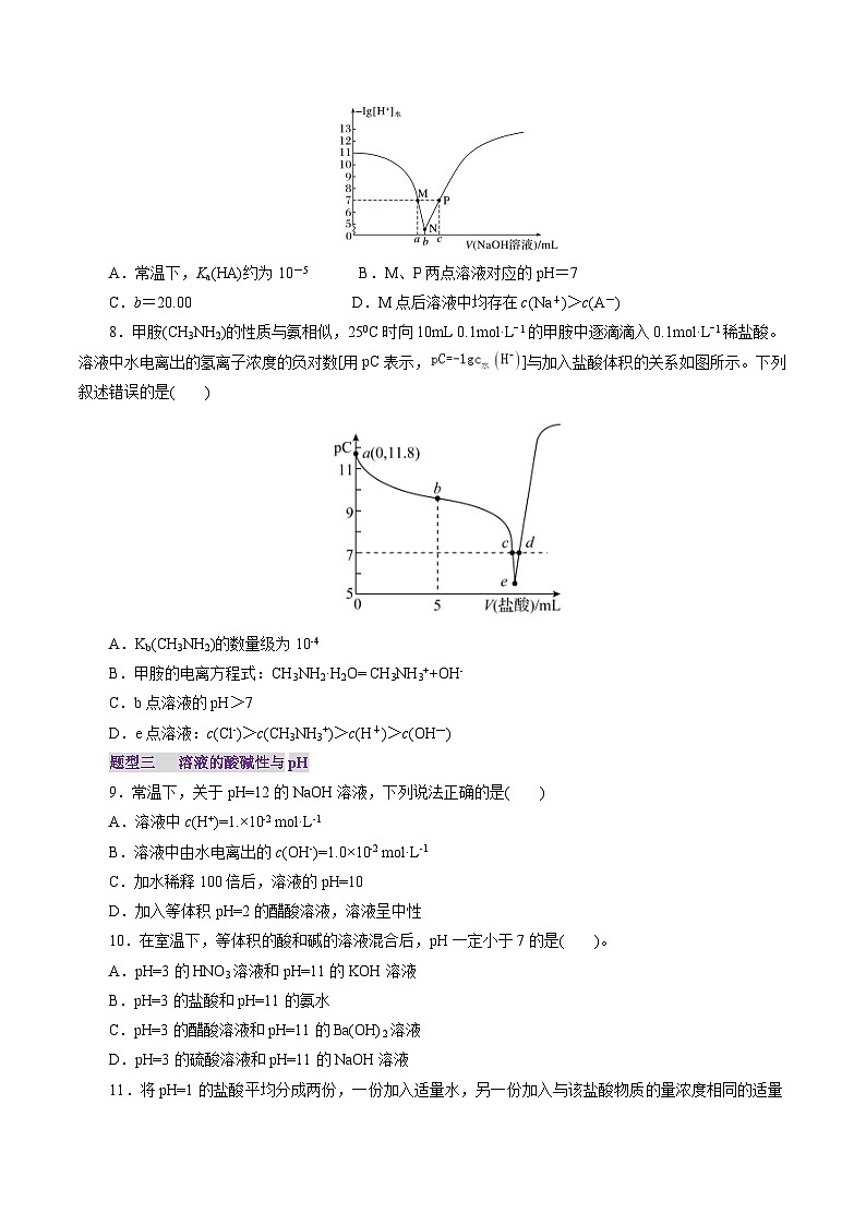 第02讲 水的电离和溶液的酸碱性（练习）（含答案） 2025年高考化学一轮复习讲练测（新教材新高考）03