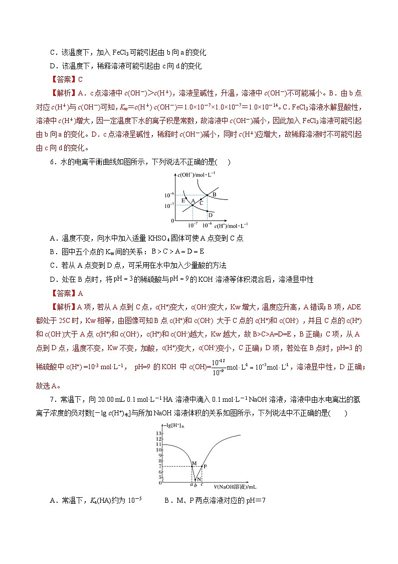 第02讲 水的电离和溶液的酸碱性（练习）（含答案） 2025年高考化学一轮复习讲练测（新教材新高考）03