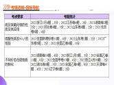 第02讲 硫及其重要化合物（课件）-2025年高考化学一轮复习讲练测（新教材新高考）