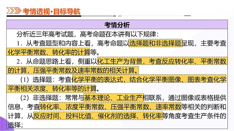 第03讲 化学平衡常数及其相关计算（课件）-2025年高考化学一轮复习讲练测（新教材新高考）第4页