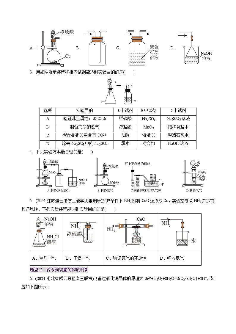 第03讲 常见物质的制备（练习）（学生版） 2025年高考化学一轮复习讲练测（新教材新高考）第2页