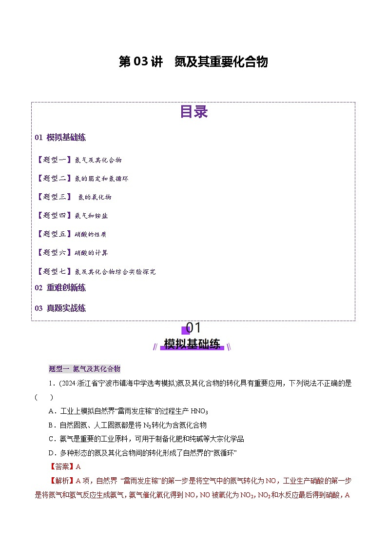 第03讲 氮及其重要化合物（练习）（教师版） 2025年高考化学一轮复习讲练测（新教材新高考）第1页